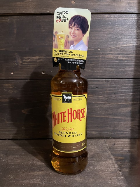 ホワイトホースとは