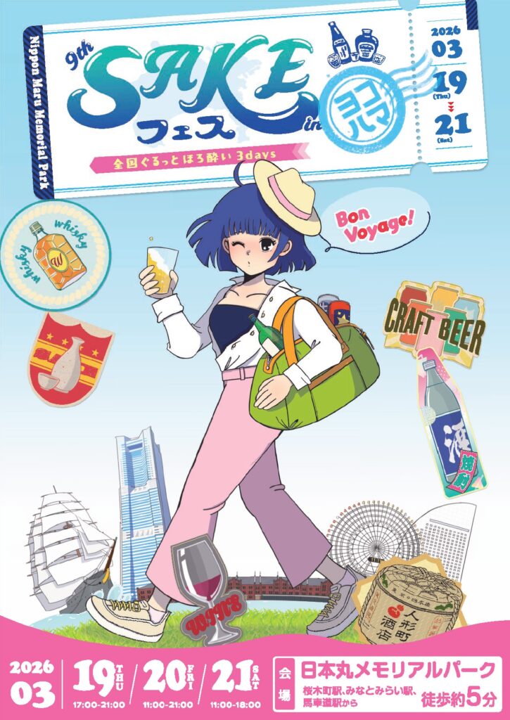 SAKEフェスとは？